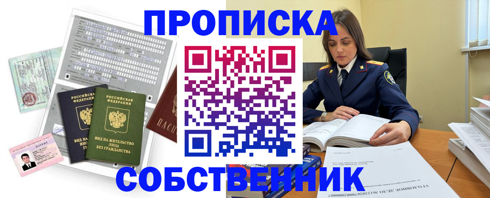 прописка ребенка в Глазове