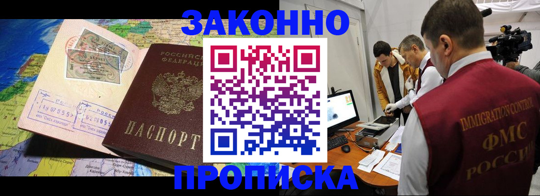 купить прописку в Глазове