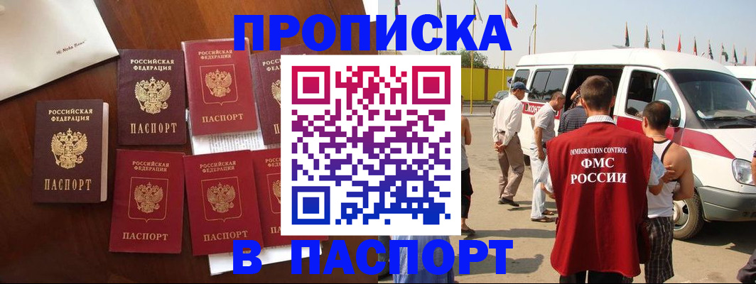 прописка для кредита в Глазове